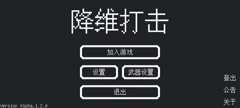 降维打击图1