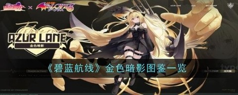 碧蓝航线点离队是什么