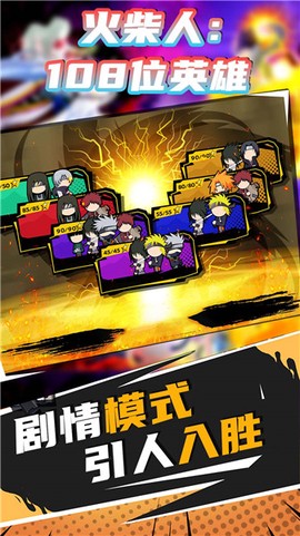 火柴人：108位英雄图1