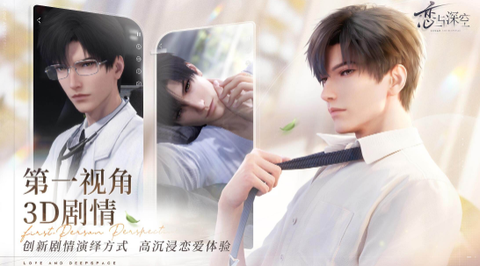 恋与深空官网[图1]