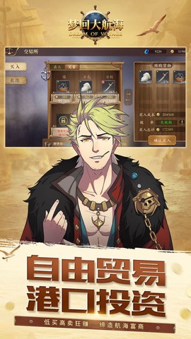 梦回大航海图2