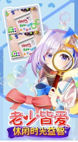 开心找茬找不同图2