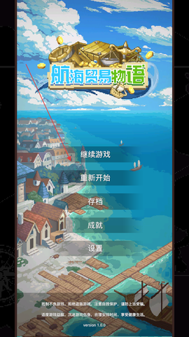 航海贸易物语[图3]