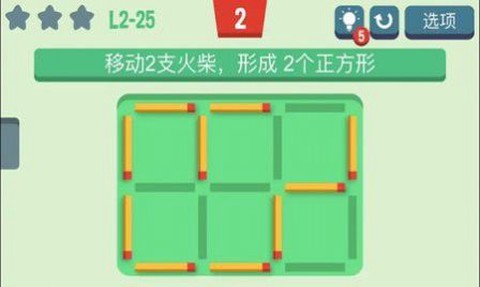 解谜火柴棍图1