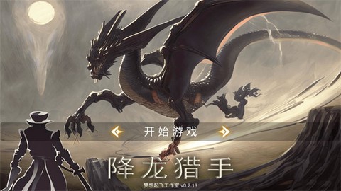 降龙猎手[图1]