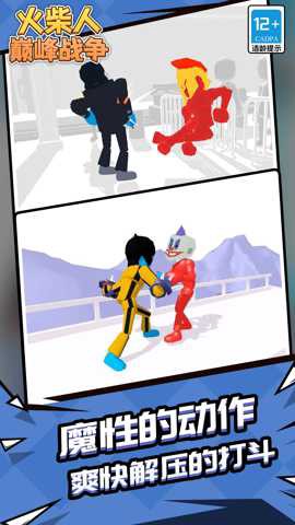 火柴人巅峰战争图1