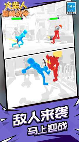 火柴人巅峰战争图2