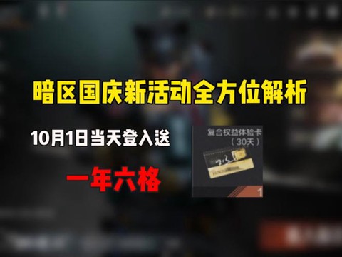 狼人杀国庆奖励怎么领