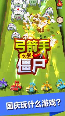 弓箭手大战僵尸图1