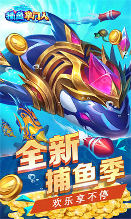 捕鱼掌门人图2