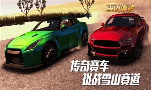 雪山漂移图2
