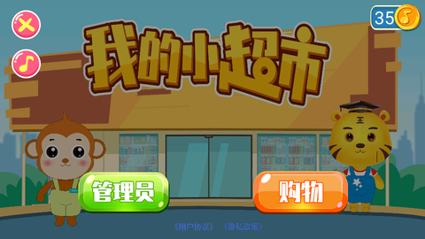 我的小超市图1