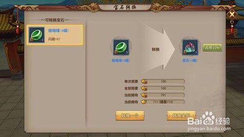 天龙八部手游转职宝石怎么办[图1]