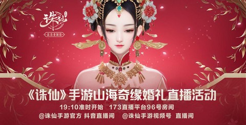 手游诛仙怎么关直播