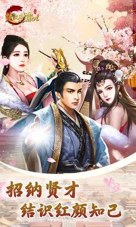 楚汉争霸OL手游图1