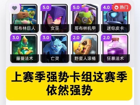 皇室战争怎么搭配卡组