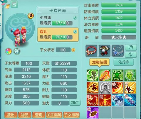 神武手游天策带什么孩子[图2]