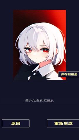 二次元头像生成器[图4]