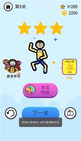 割绳子救救他图1