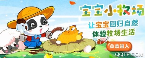 宝宝小牧场[图1]