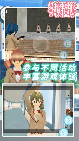 纯恋时代校园图1