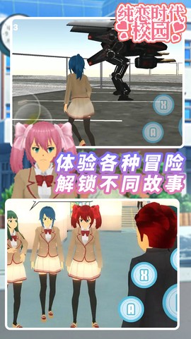 纯恋时代校园图3