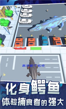 史前巨鳄吞噬城市图1