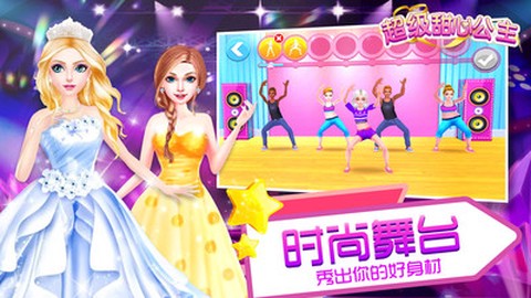 超级甜心公主图3