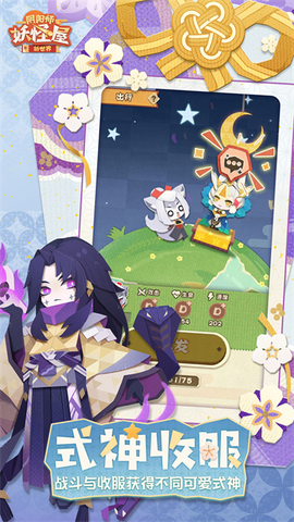 阴阳师：妖怪屋图2