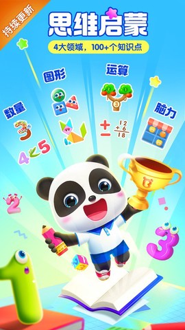 宝宝巴士思维[图1]