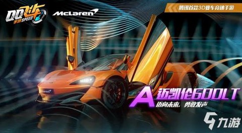 qq飞车迈凯轮怎么得