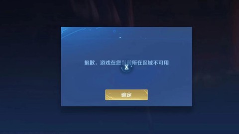 为什么不能玩王者荣耀