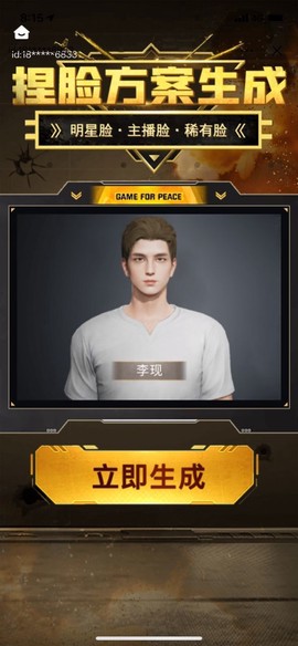 吃鸡捏脸助手[图1]