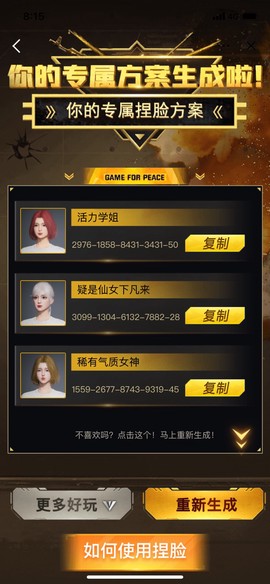 吃鸡捏脸助手图3