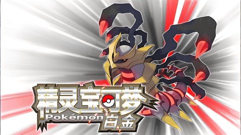 口袋妖怪白金怎么玩