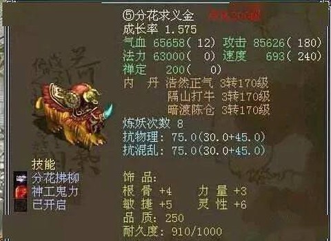 大话西游黄金兽怎么加点[图2]