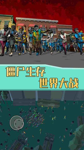 僵尸生存世界大战[图1]