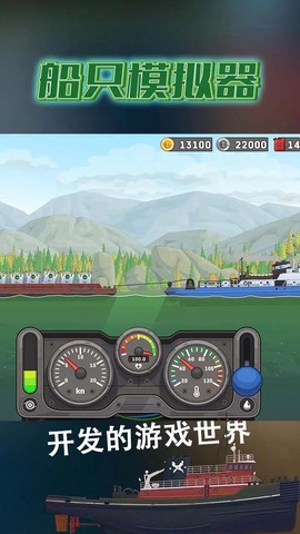 船只模拟器图1
