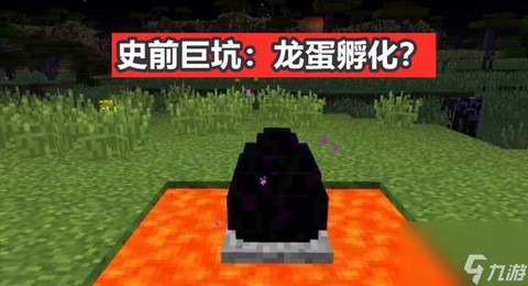我的世界怎么召唤龙蛋