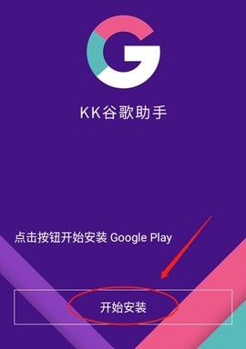 KK谷歌助手[图1]