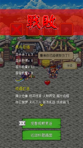 三国成语大战[图6]