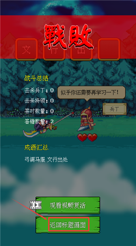 三国成语大战[图9]