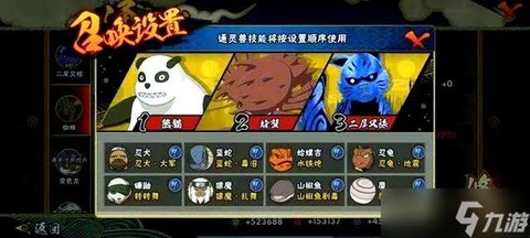 火影忍者怎么获得通灵兽