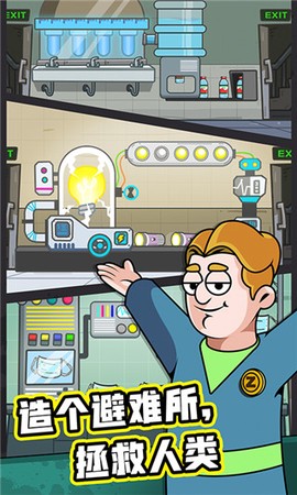 建造避难所2021图2