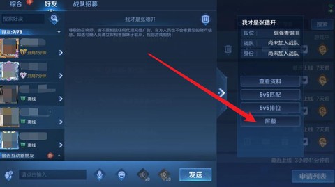 王者荣耀怎么删除qq好友[图2]