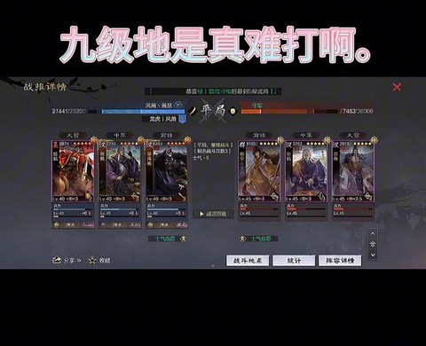 率土之滨九级地怎么打[图1]