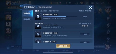 王者荣耀怎么更新版本[图2]
