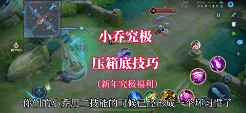 王者荣耀小乔怎么玩