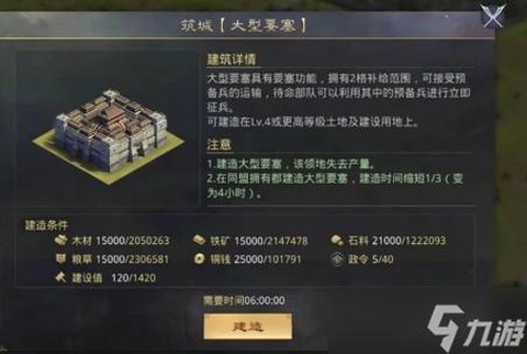 率土之滨要塞怎么建[图2]