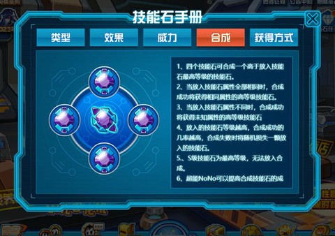 赛尔号怎么用技能石[图2]